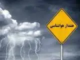 پیش بینی هواشناسی؛ اعلام هشدار برای 10 استان