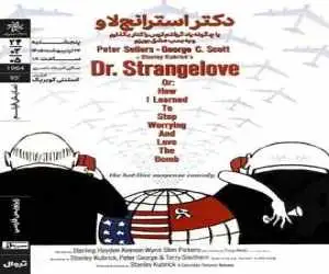 (دکتر استرنج لاو) ‏در خانه هنرمندان ایران روی پرده می رود