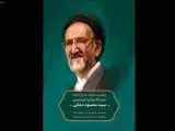 آیین چهارمین سالگرد و یادبود سیدمحمود دعایی برگزار می شود