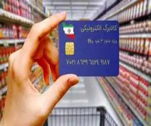 حساب این گروه از کالابرگ بگیران فردا شارژ می شود -  رقم واریزی اعلام شد