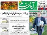 پیشنهاد روزنامه اطلاعات:برای مبارزه با تورم، همان کاری را انجام دهید که پوتین در جنگ اوکراین کرد -  نظام بانکی و مالیاتی و پرداخت یارانه  باید اصلاح شود