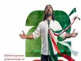 بشنوید   -  سرود رسمی تیم ملی فوتبال ایران با صدای (پرواز همای)