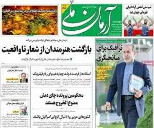 پیشنهاد روزنامه اطلاعات:برای مبارزه با تورم، همان کاری را انجام دهید که پوتین در جنگ اوکراین کرد -  نظام بانکی و مالیاتی و پرداخت یارانه  باید اصلاح شود
