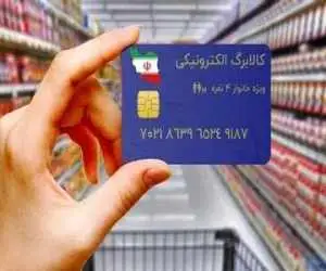 خبر مهم رییس سازمان برنامه برای یارانه بگیران -  تصمیم دولت درمورد کالابرگ الکترونیکی روشن شد