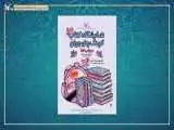 استقبال 70 ناشر کودک و نوجوان از نمایشگاه کتاب کانون