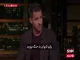 ویدیو  -  تمسخر ترامپ در برنامه تلویزیونی با چاشنی ایران: آقای نابغه!
