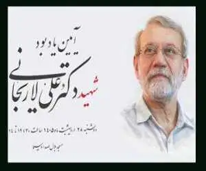 برگزاری آئین یادبود شهید علی لاریجانی توسط صداوسیما