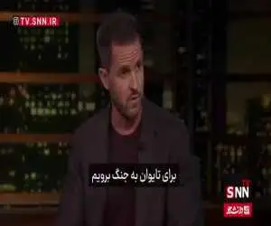 ویدیو  -  تمسخر ترامپ در برنامه تلویزیونی با چاشنی ایران: آقای نابغه!