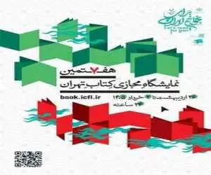 پژوهشگاه فرهنگ، هنر و ارتباطات با 80 اثر در نمایشگاه کتاب