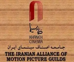نامه اصناف سینمایی به وزیر ارشاد درمورد وضعیت معیشت و بیمه هنرمندان