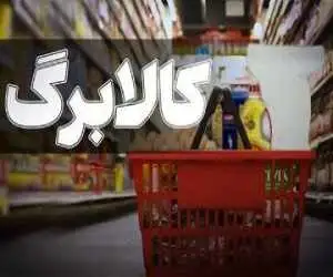 چراغ سبز مجلس برای افزایش کالابرگ -  رقم کالابرگ چقدر افزایش می یابد؟