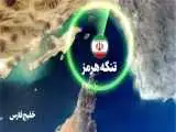 ویدیو  -  تنگه هرمز چه زمانی بسته شد و چگونه باز می شود؟