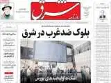 صفحه اول روزنامه های 4شنبه 30 اردیبهشت 1405