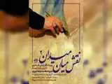 دومین (نقش میان میدان) با اجرای محمدرضا میری -  برافراشتن پرچم (حاکمیت الله) بر بوم