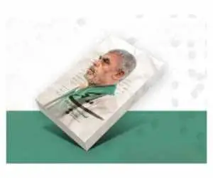 (یحیی) منتشر شد -  روایتی متفاوت از شهید یحیی سنوار