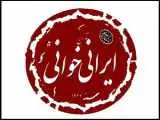 شروع دومین دوره (ایرانی خوانی) با حضور هنرمندان نابینا