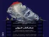 دومین برنامه (سینما ـ عاشورا) در سینماتک موزه هنرهای معاصر تهران