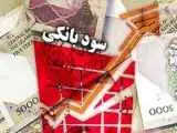 سود بانکی 40 درصدی می شود؟  -  توضیح بانک مرکزی اعلام شد