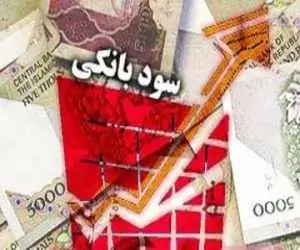 سود بانکی 40 درصدی می شود؟  -  توضیح بانک مرکزی اعلام شد
