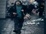برپایی میزگرد (عکاسی در خیابان) با حضور علیرضا معصومی