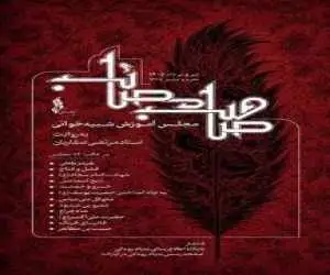 بنیاد رودکی "صاحب مصائب" را منتشر می کند  -  گنجینه ای آموزشی از مجالس شبیه خوانی