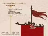 (       نقش واقعه) روایت هنرمندانه عاشورا در فرهنگسرای نیاوران