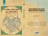 بازخوانی نسبت قدرت، مذهب و تاریخ در ادبیات عامه