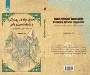 بازخوانی نسبت قدرت، مذهب و تاریخ در ادبیات عامه