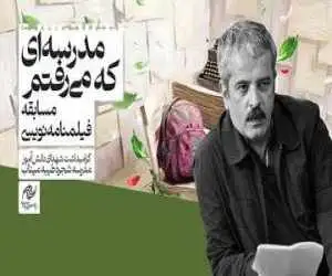 همه طرح های رسیده به مسابقه فیلمنامه نویسی مینابِ بنیاد سینمایی فارابی به طور دقیق بررسی شد  -  اعلام نتایج فاز نخست