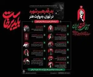 برنامه های شهرداری برای تشییع اعلام شد