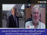 ویدیو  -  آمریکا یک امپراتوری در حال زوال است و توان شکست دادن ایران را ندارد!