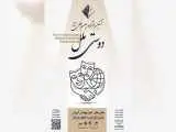 فراخوان اولین جشنواره تئاتر (دوستی ملل) منتشر شد
