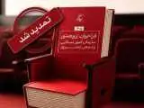 تمدید مهلت فراخوان پژوهشی سال 1405 سازمان سینمایی