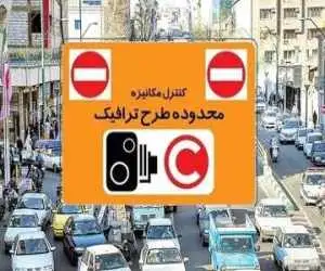 طرح ترافیک برای 3 روز در هفته آتی حذف شد