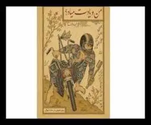 نمایش (من و یادت میاد؟) در مجموعه تئاتر لبخند روی صحنه می رود