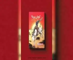 سیامک؛ سوار خسته روی مادیان سفید -  شهری که در آن از هر چند نفر، یکی گوشش بریده است