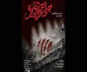 (جای دندان پلنگ) صاحب پوستر شد؛ اجرا از 21 تیر