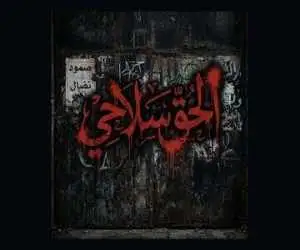 از جولیا بطرس تا نسل جدید مخاطبان