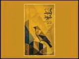 ادای احترام به کودکان شهید میناب با برگزار شدن یک جلسه نمایشنامه خوانی
