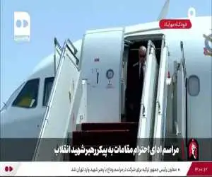 شهباز شریف وارد تهران شد + ویدیو