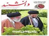 روایت پیشرفت علمی ایران در دوران امام شهید(ره)