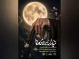 (دیدن روی ماه)، مهمان مخاطبان تلویزیون می شود 