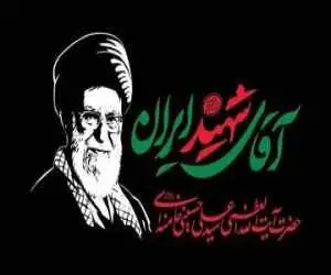 بازخوانی پیام رهبر شهید انقلاب برای کاروان ورزشی ایران در المپیک 2024 پاریس