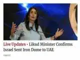 اسرائیل سامانه (گنبد آهنین) را به امارات تحویل داد