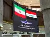 لحظه  ورود هواپیمای ایرانی حامل پیکر رهبر شهید ایران به نجف + ویدیو