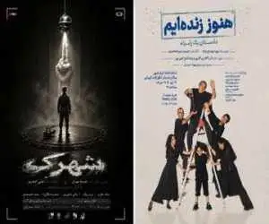 (هنوز زنده ایم؛ داستان یک زلزله) و (شهرک) در تماشاخانه ایران شهر روی صحنه می روند