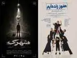 (هنوز زنده ایم؛ داستان یک زلزله) و (شهرک) در تماشاخانه ایران شهر روی صحنه می روند