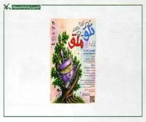 (این  همه تلق وملق) با هنرنمایی توان خواهان در مرکز تئاتر کانون