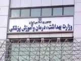 فوری  -  تعداد شهدا و مجروحین حمله اخیر آمریکا به ایران در آستانه سه رقمی شدن
