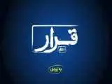(قرار) دوم اکران فیلم های کوتاه برگزار می شود
